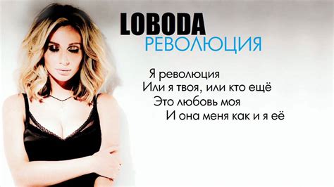 LOBODA - Революция (Karaoke) - YouTube