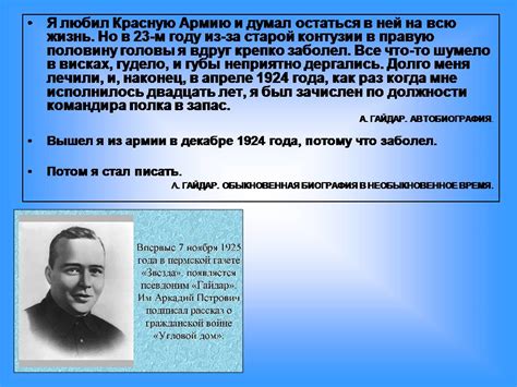 Аркадий Гайдар - Презентации по литературе