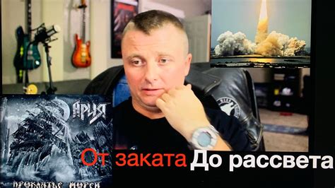 Ария Проклятье морей, моя рецензия. - YouTube
