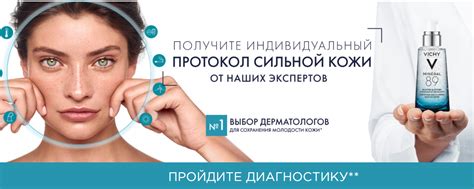 Пробники Vichy в подарок - акция Виши на vichyconsult.ru!