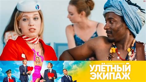 Универсальный переводчик | Улетный Экипаж - YouTube