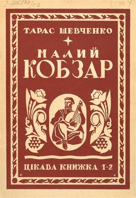 Книжкова обкладинка. Літерація, ілюстрація. Кобзар. Святослав ...