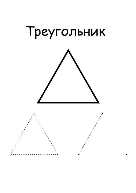 Раскраски, раскраска треугольник. Раскраски в формате А4. раскраска ...