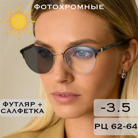 Фотохромные очки для зрения с диоптриями -3.5 (Хамелеоны) / РЦ 62-64 ...