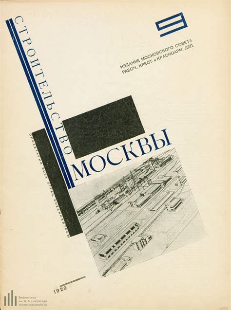 Журнал «Строительство Москвы» 1929-09 | Библиотека: книги по ...