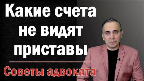 Какие карты, счета и электронные кошельки не видят судебные приставы ...