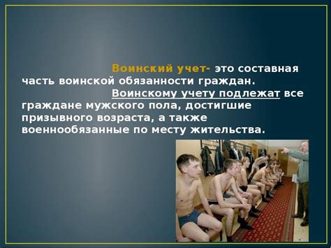Основные понятия о воинской обязанности