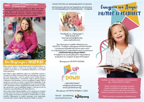 Синдром на Даун - митове и реалност | NOVA