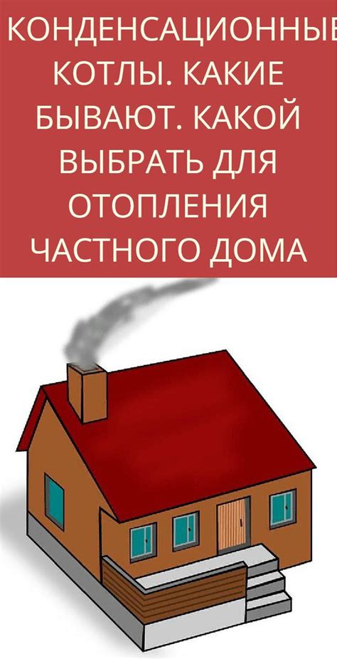 Конденсационные котлы. Какие бывают. Какой выбрать для отопления ...