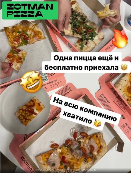 Одна пицца БЕСПЛАТНО Zotman Pizza ️ B96091 – «Цыпленок ранч» при заказе ...