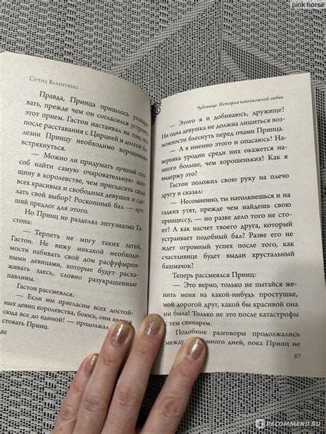 Чудовище. История невозможной любви. Серена Валентино - «Больше не буду ...