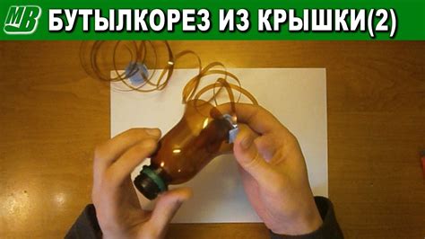 Бутылкорез из крышки (2) - простой резак пластиковых бутылок ПЭТ - YouTube