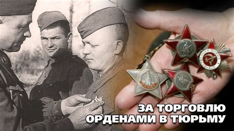 За торговлю орденами в тюрьму - YouTube