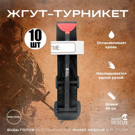 Турникет RHINO RESCUE Tourniquet (Металлический зажим) 10шт купить на ...