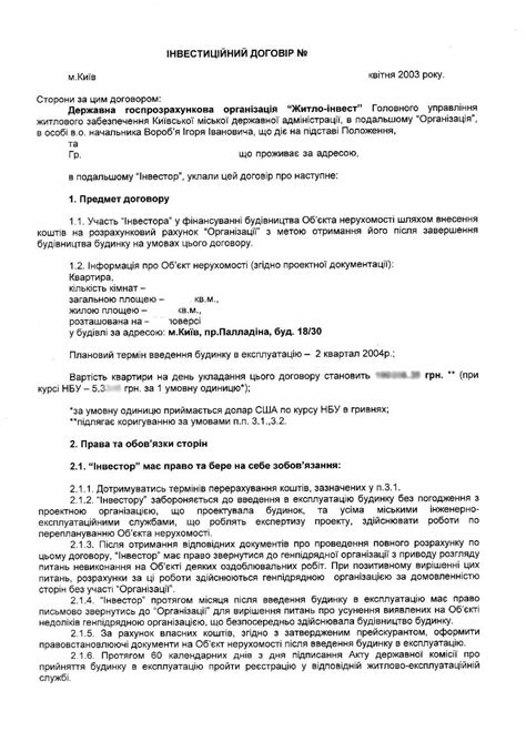 Инвестиционный договор с ДГО "Житло-Инвест"