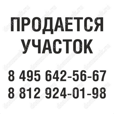 Табличка Продается участок (дом)