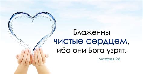 Чистое сердце