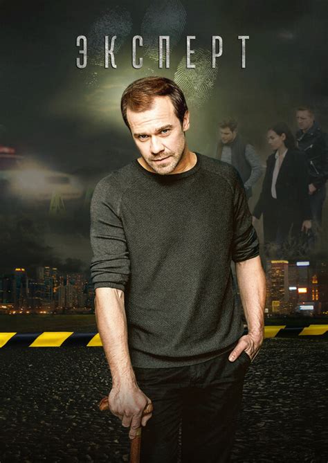 Эксперт , новости о сериале – Канобу