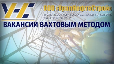 Работа в Оренбурге вахта в сервисной компании УНС