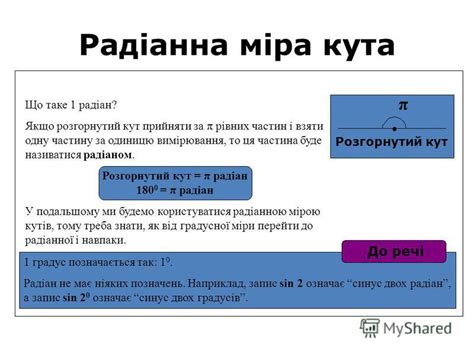 Презентация на тему: "Тема уроку: Тригонометричні функції ...