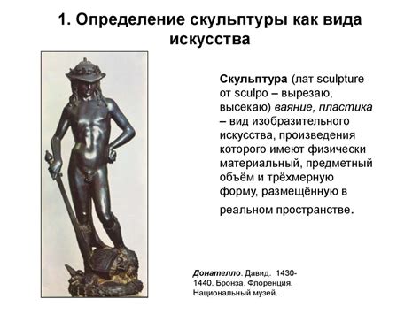 Скульптура. Определение скульптуры как вида искусства - презентация онлайн