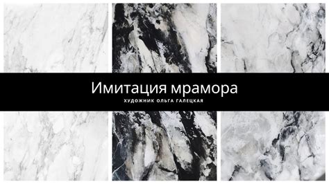 Имитация мрамора легко на любой поверхности. - YouTube