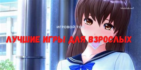 Топ-5 лучших игр для взрослых на ПК | ModsLab