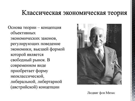 Экономическая теория - презентация онлайн