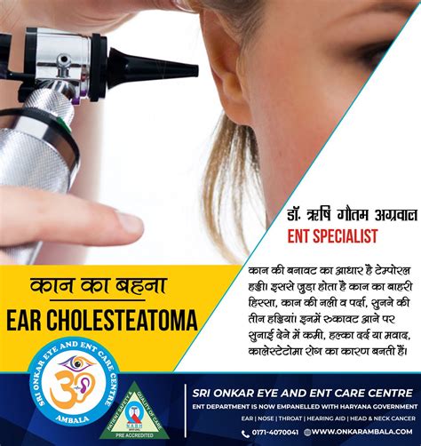 Ear Cholesteatoma - Sri Onkar Eye & ENT Care Centre