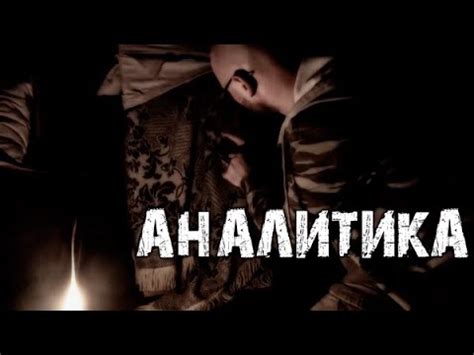 Аналитика. Мистическая дача подписчика. - YouTube