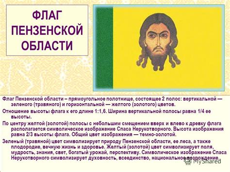 Презентация на тему: "Пензенская область субъект Российской Федерации ...