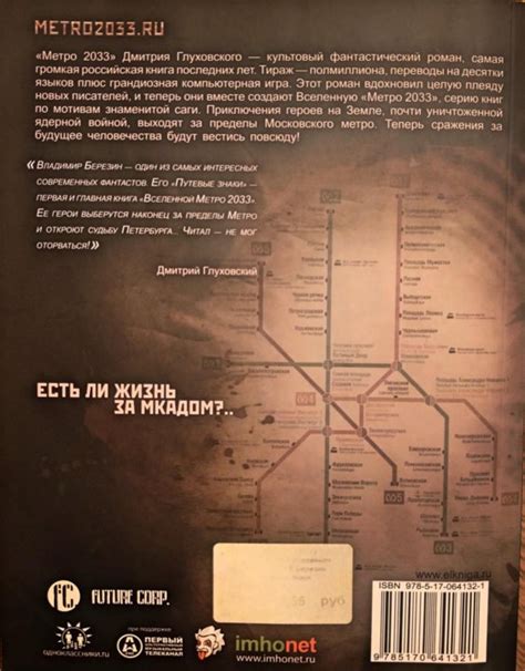 Карта метро 2033 москва: Вселенная Метро 2033 - Карта Метро 2033