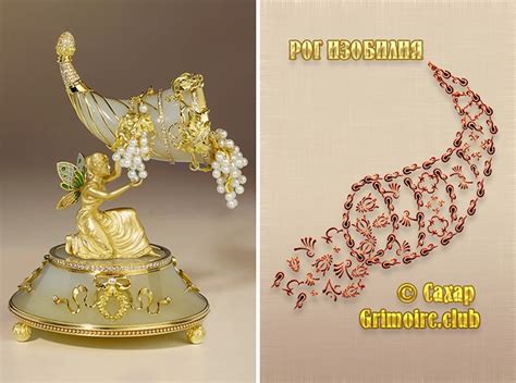 Став «Рог изобилия» - Гримуар