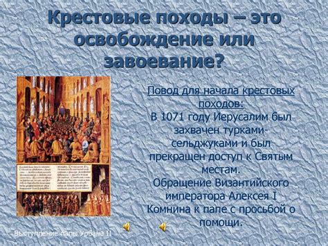 Крестовые походы - презентация онлайн