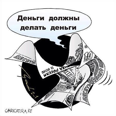 Смешные карикатуры про деньги