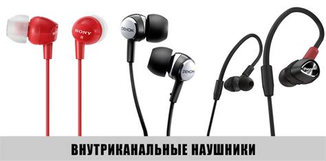 Какие типы наушников бывают