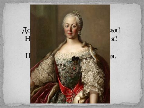 Екатерина Великая - Презентации по истории
