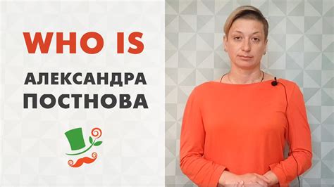 Who is Александра Постнова - YouTube