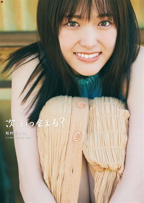 Cover and Title of Graduation Photobook of Matsumura Sayuri released ...
