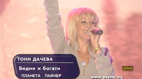 Златен Хит! Тони Дачева - Бедни и богати (Live) | ВЕЧНА ПЕСЕН! ️ Тони ...