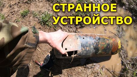 Открыл странное устройство и потерял сознание, от этого не возможно ...