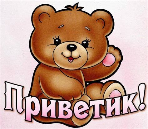 Картинка - Приветик!.