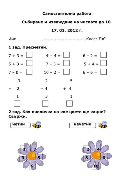 работен лист математика