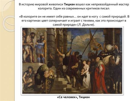 Мастера Венецианской живописи. Творчество Беллини и Джорджоне ...