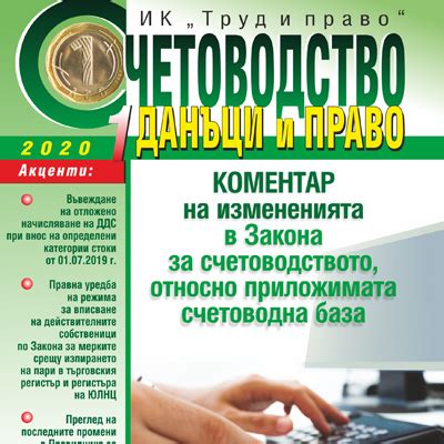 Месечни списания - ИК "Труд и право"
