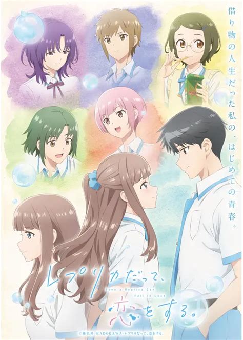 レプリカだって、恋をする。 - アニメ情報・レビュー・評価・あらすじ・動画配信 | Filmarksアニメ