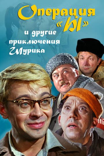 Комедии (СССР) – списки лучших фильмов и сериалов – КиноПоиск