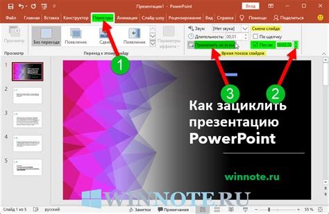 Как зациклить презентацию PowerPoint