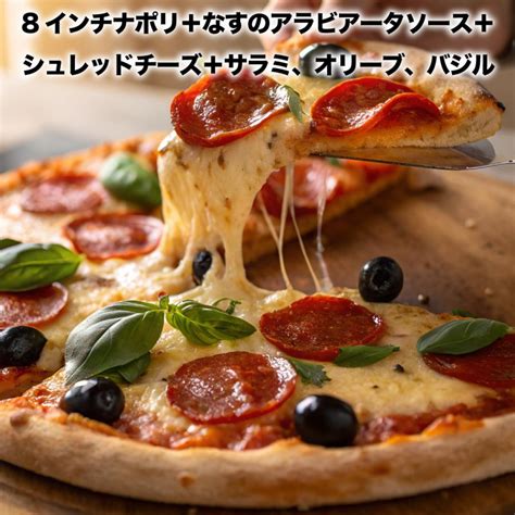 ピザ生地 8インチ ナポリ トマトソース /ピザベース : カタクチ商店 - 通販 - Yahoo!ショッピング