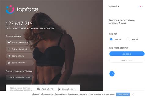 Сайт знакомств TopFace — Минусы и Плюсы